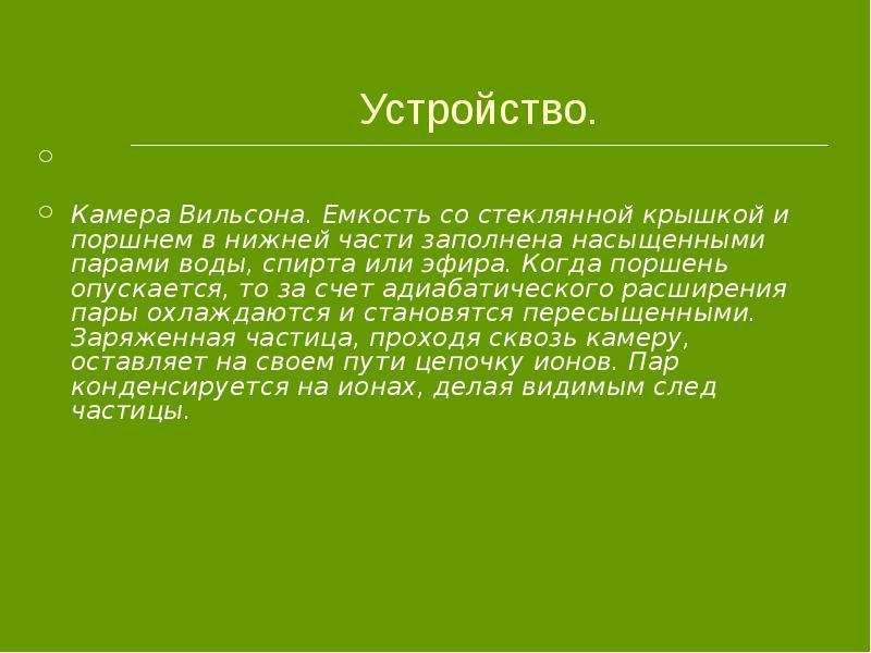 Камера вильсона презентация 9 класс