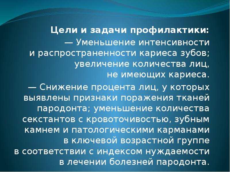 Задачи профилактики