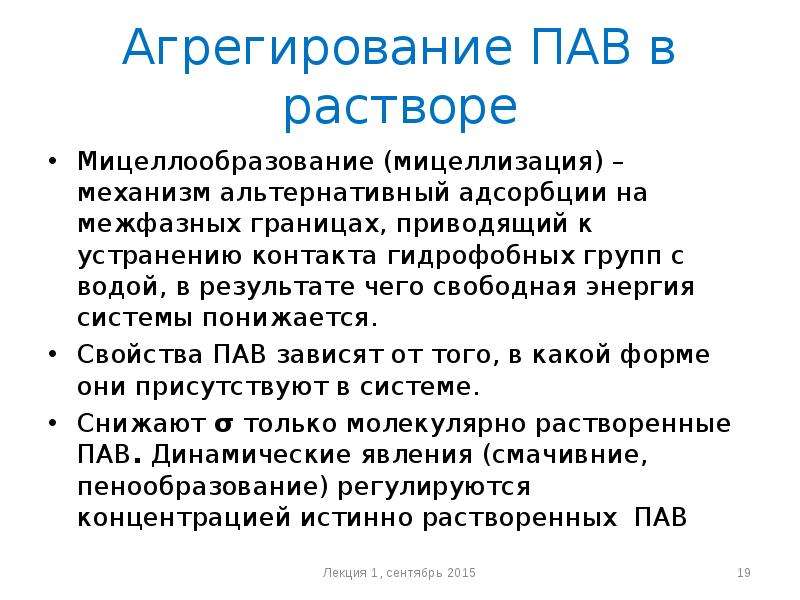 Поверхностно активные вещества картинки