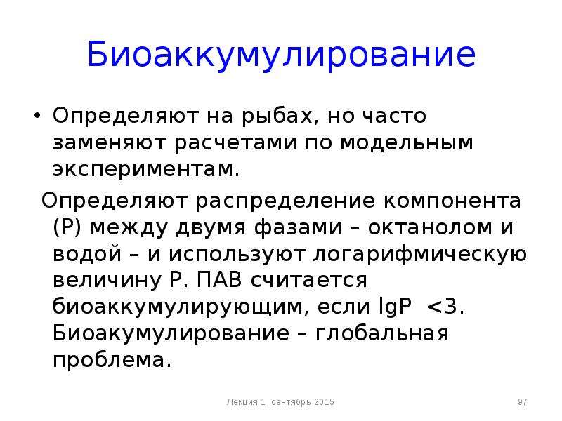 Поверхностно активные вещества презентация