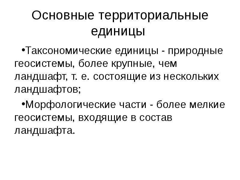 Естественные единицы