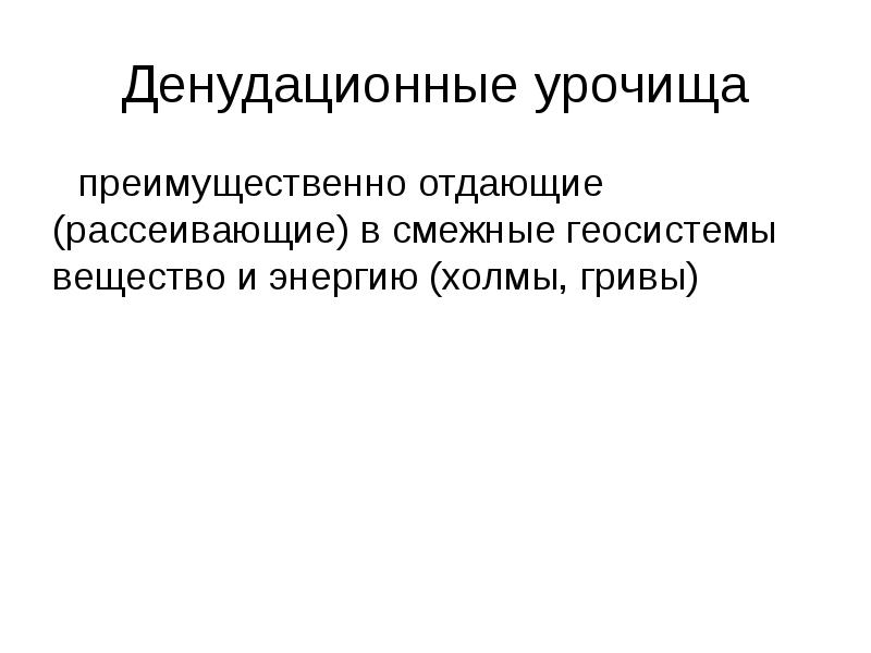 Морфологическая структура ландшафта презентация