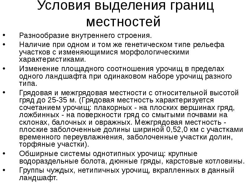 Условия местности