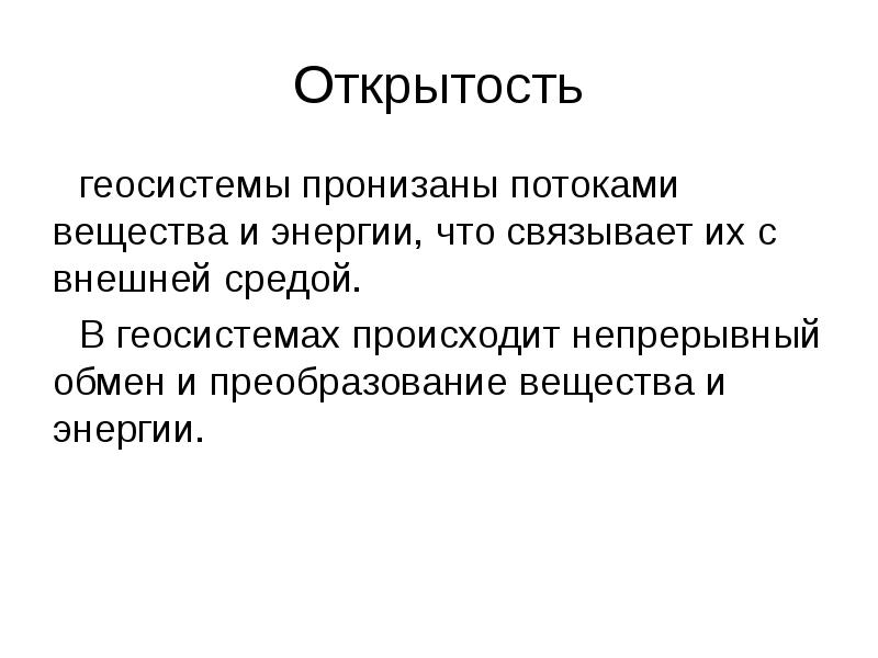 Морфологическая структура ландшафта презентация