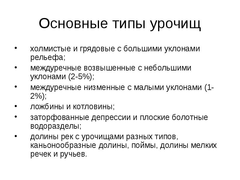 Морфологическая структура ландшафта презентация