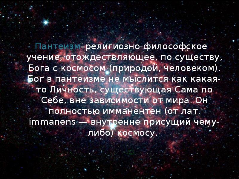 Пантеизм это. Пантеизм религия. Пантеизм Бог. Пантеизм знак. Пантеизм – это философское учение, отождествляющее.