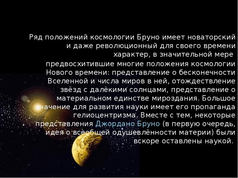 Презентация на тему основы современной космологии 11 класс