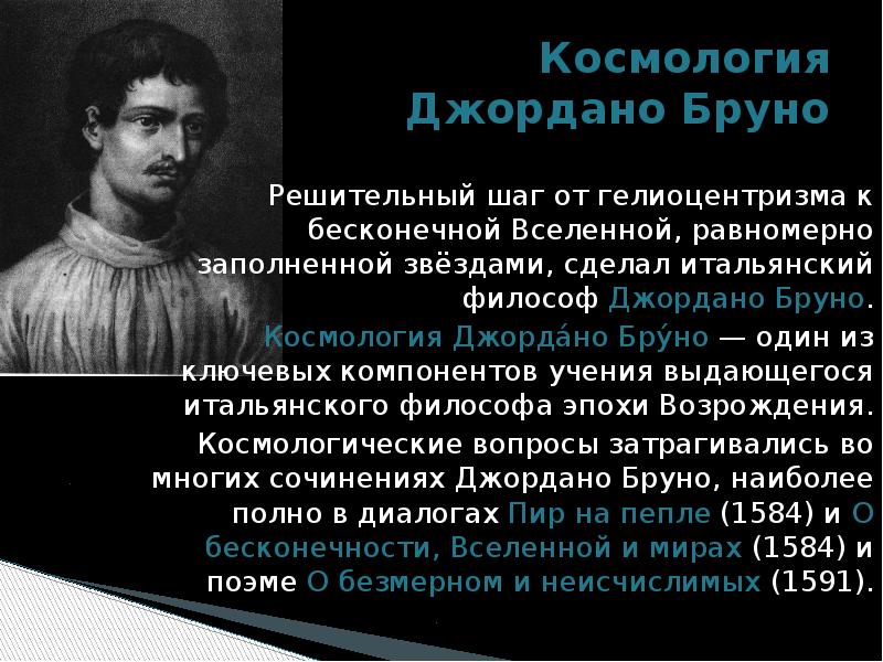 Презентация по астрономии космология начала 20 века