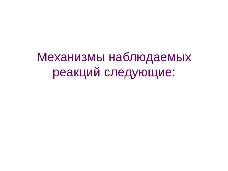 Наблюдать реакция. Приспособительные механизмы глаза. Вторичные круговые реакции наблюдаются в период. Наблюдает реакцию.