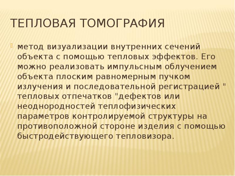 Теплов регистрация