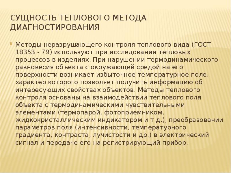 Методы диагностирования трансмиссии