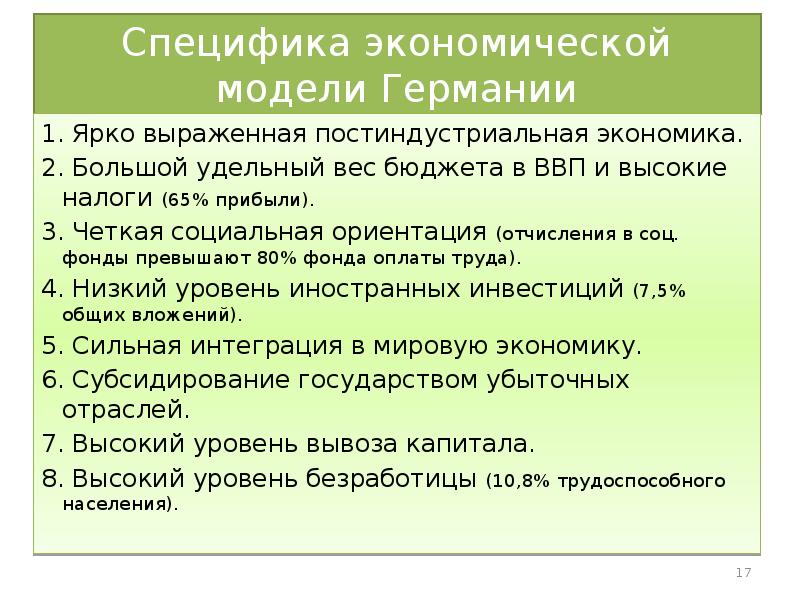 Презентация экономика страны