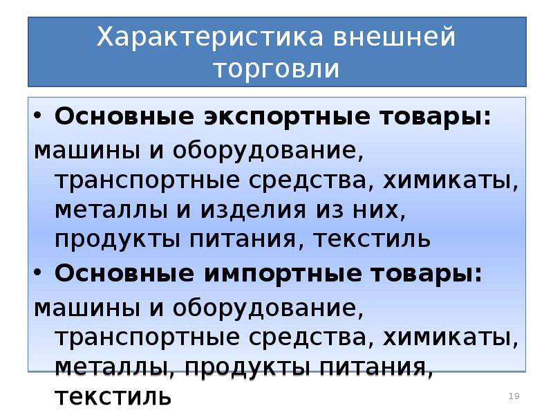 Внутренняя и внешняя торговля. Характеристика внешней торговли. Характеристика внешней торговли России. Характеристики торговли. Дайте общую характеристику внешней торговли?.