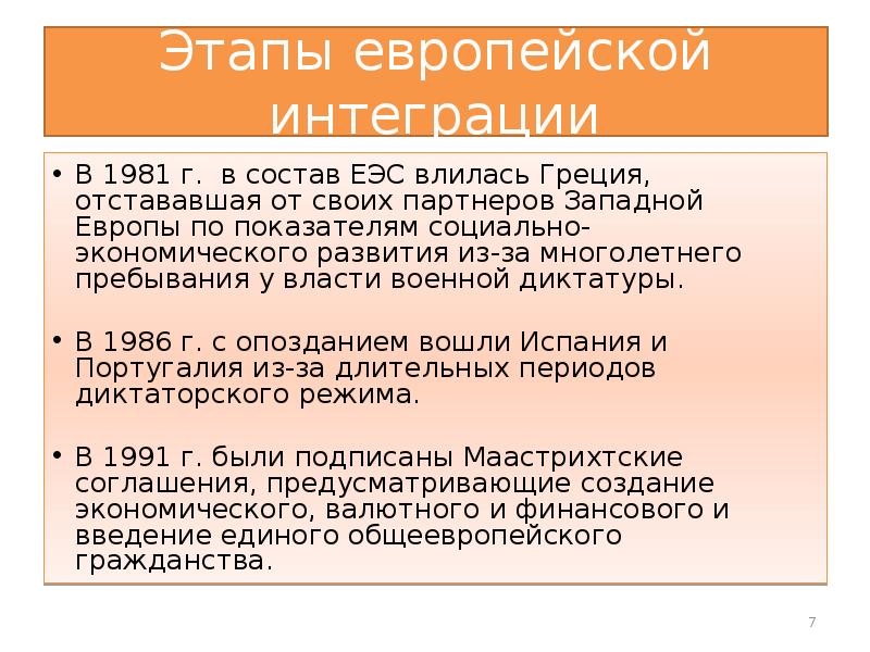 Интеграция в западной европе. Этапы европейской интеграции. Этапы интеграции в Западной Европе. Ступени интеграции в Западной Европе. Этапы интеграции в Западной Европе схема.