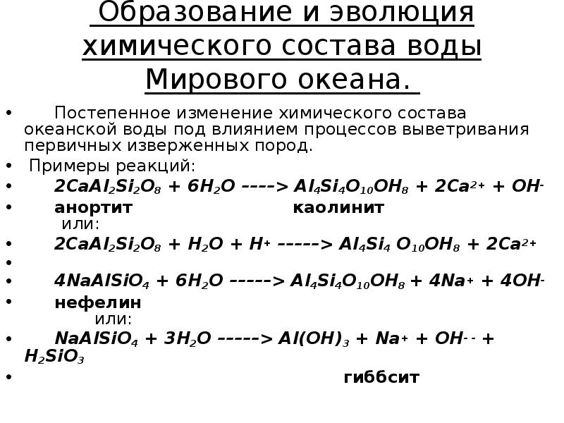 Изменение химического состава