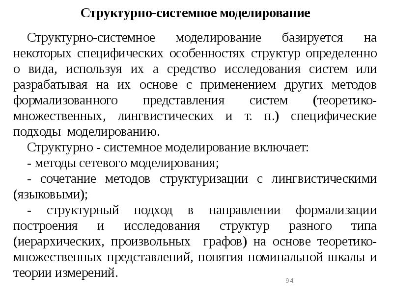 Системное моделирование