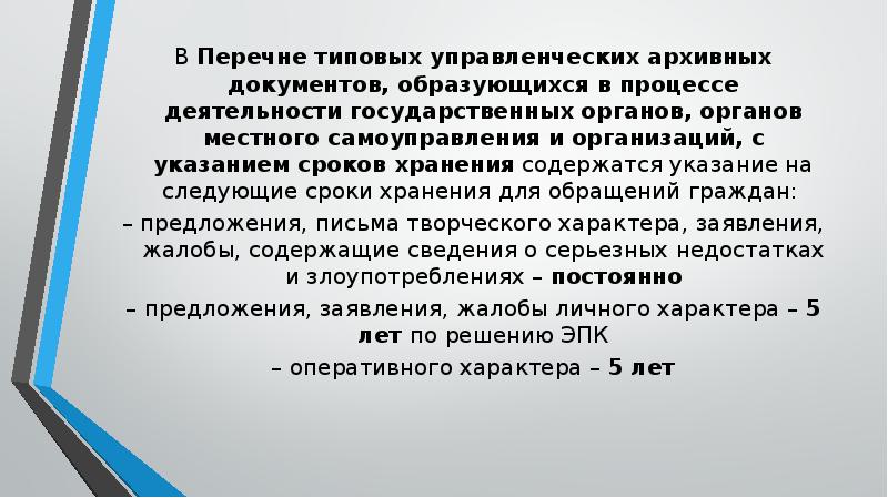 Типовой перечень хранения архивных документов