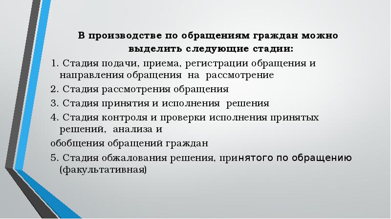 Работа с обращениями граждан