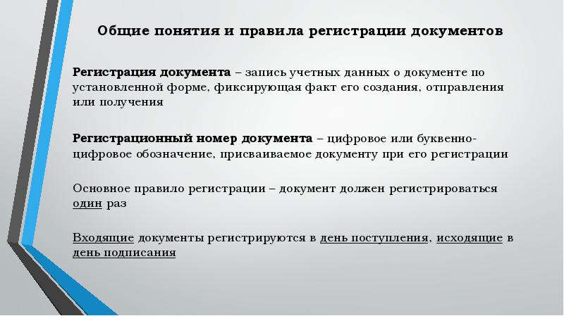 Организация делопроизводства по обращениям граждан