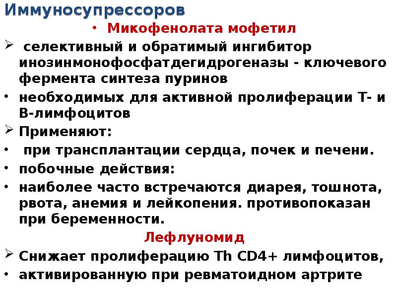 Иммуносупрессоры препараты без рецептов список лучших