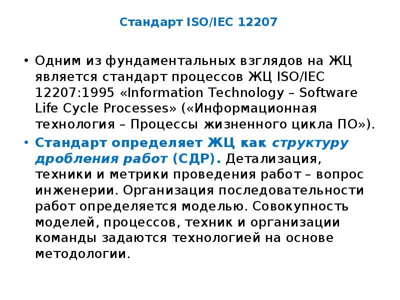 Стандарт iso iec 12207 1995