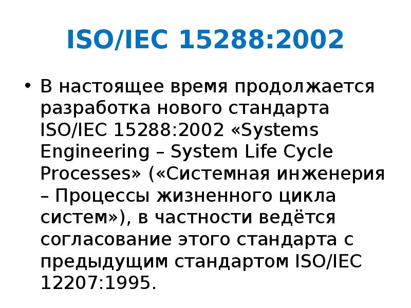 Стандарт iso iec 12207