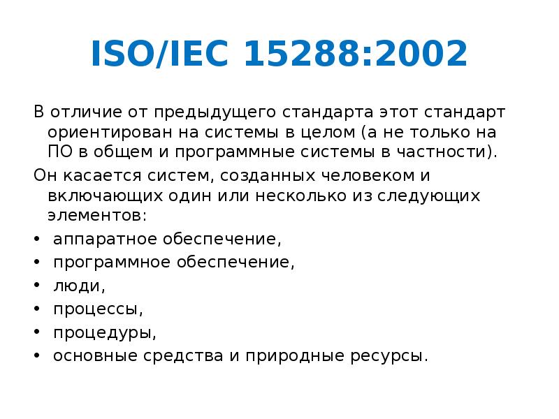 Стандарт iso iec