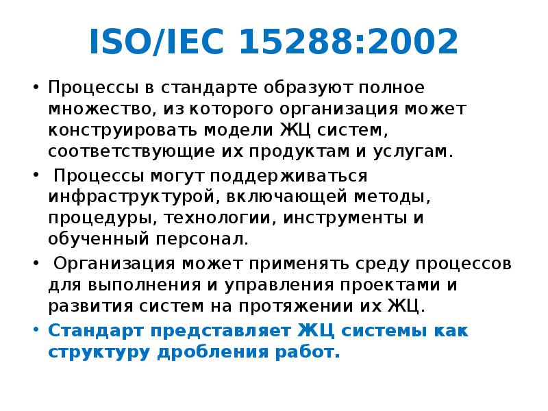 Международный стандарт iso iec 12207