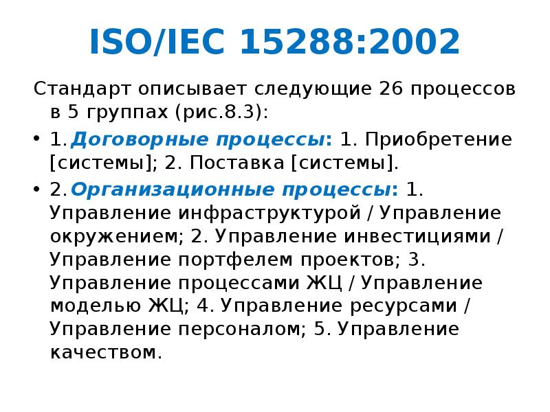 Международный стандарт iso iec 12207