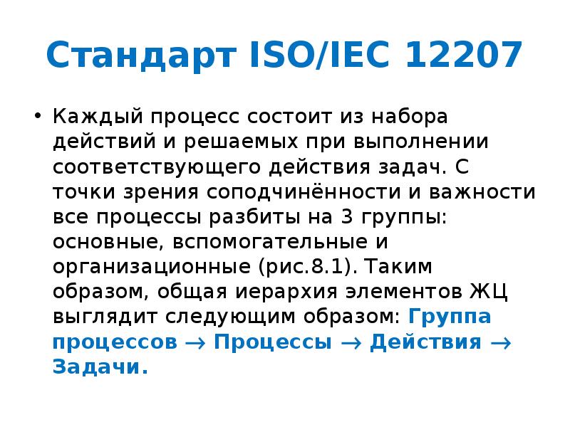 Международный стандарт iso iec 12207