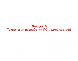Стандарт ISO/IEC 12207