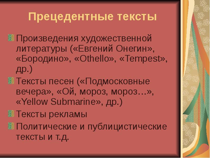 Особенности перевода художественных произведений