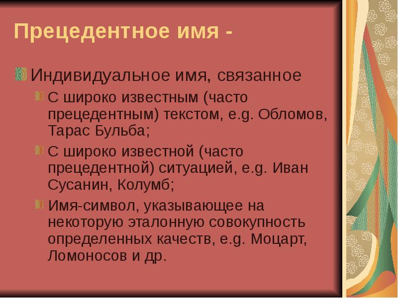 Презентация язык художественной литературы прецедентные тексты