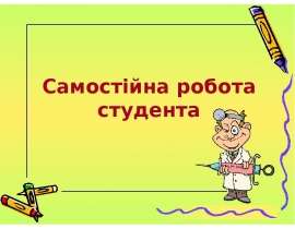 Вимоги для СРС презентац