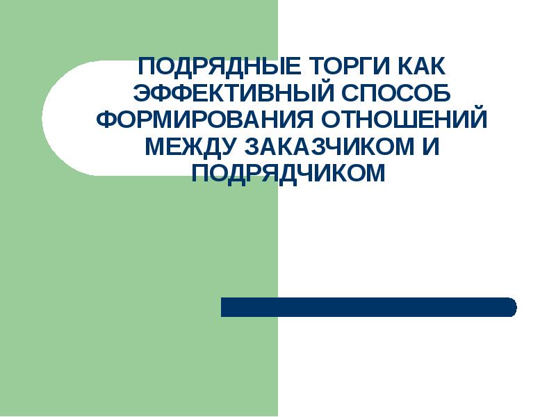 Агроспецстрой проект торги