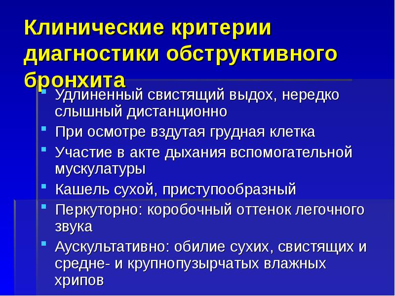 При необструктивном хроническом бронхите в клинической картине заболевания на первый план выступают