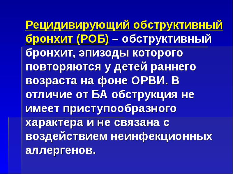 Стол при обструктивном бронхите у детей