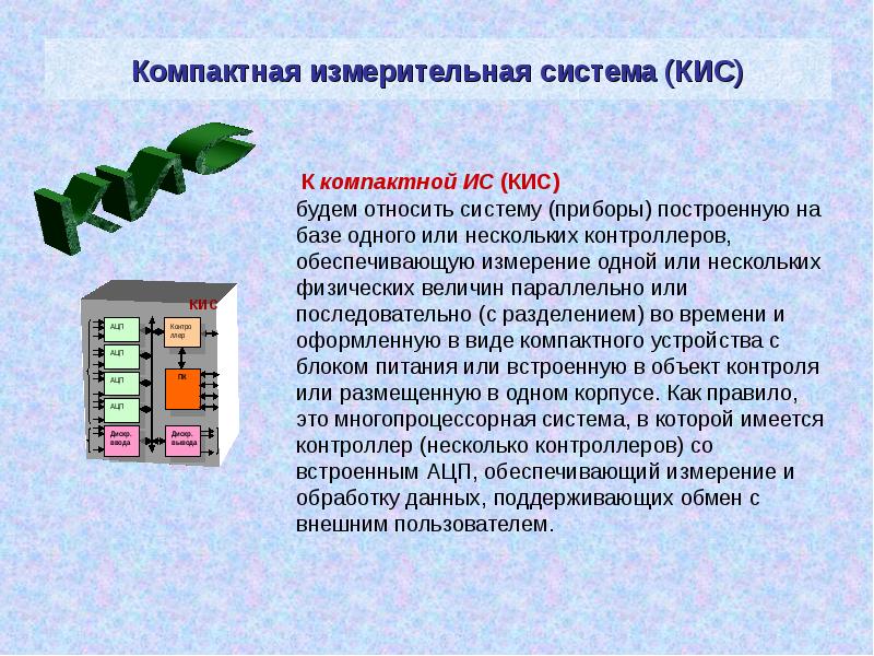 Измерительные системы