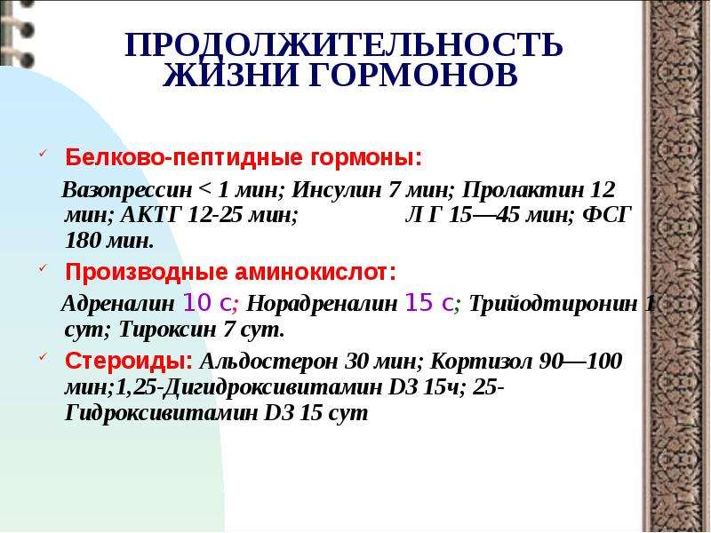 Актг норма у женщин. Адренокортикотропный гормон АКТГ норма. Адренокортикотропный гормон норма у женщин. Адренокортикотропный гормон АКТГ нормы у детей. Вазопрессин пролактин гормон.