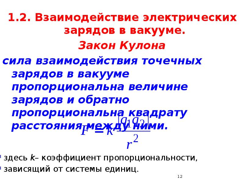 Как изменится сила взаимодействия точечных зарядов