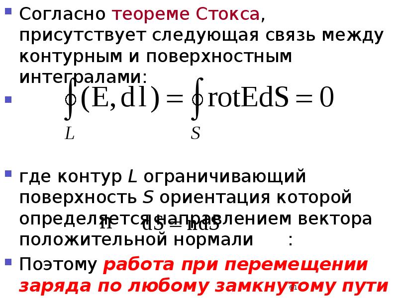 Следующая связь. Теорема Стокса. Теорема Стокса циркуляция. Циркуляция вектора теорема Стокса. Обобщенная теорема Стокса.