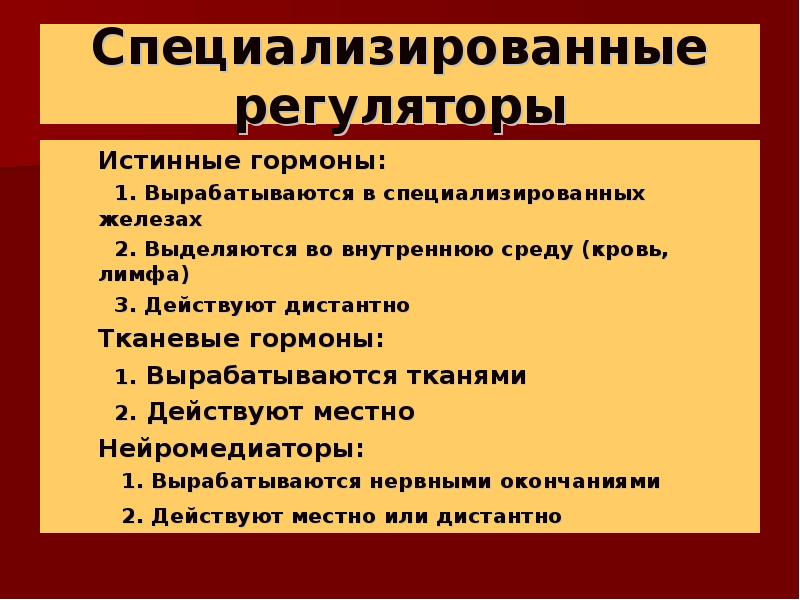 Проект на тему гормоны жизни 8 класс биология