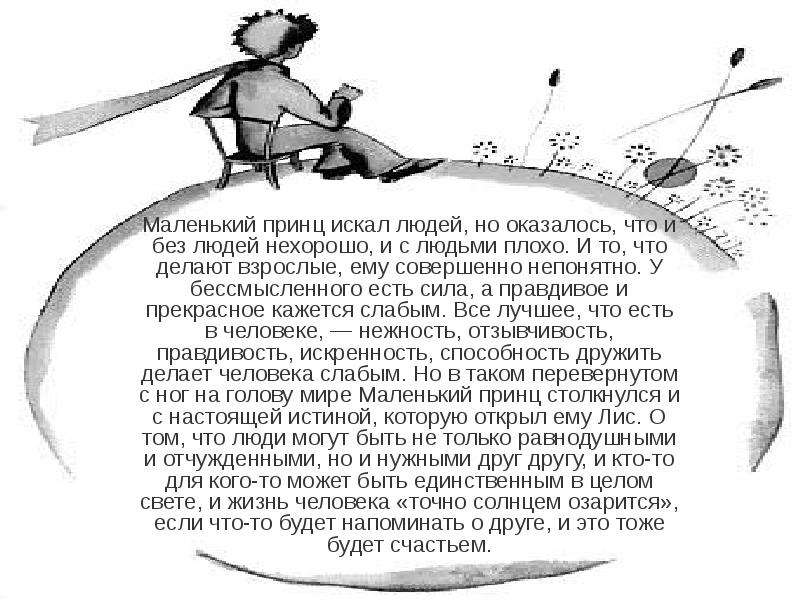 Ироническое изображение носителей общественных пороков в сказке маленький принц