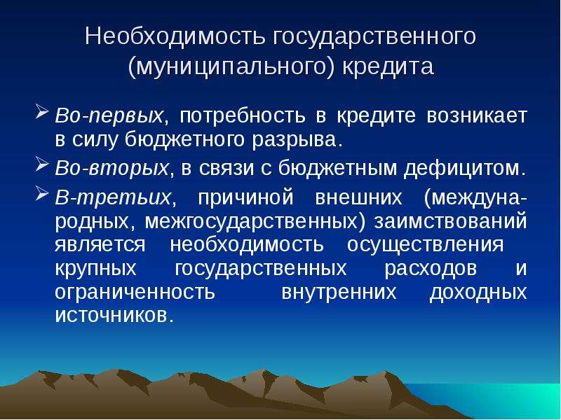 Право государственных и муниципальных внешних и внутренних заимствований презентация