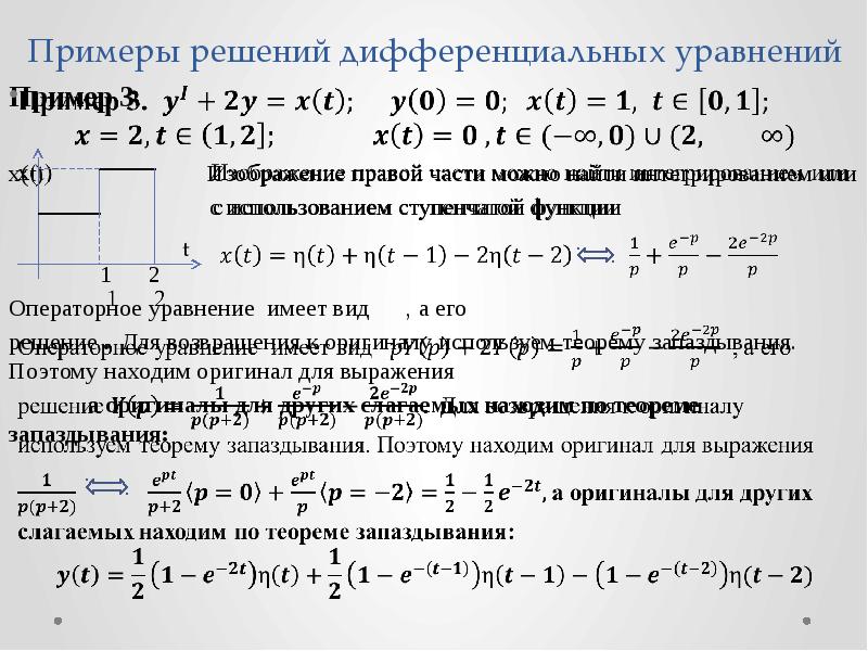 Решение дифференциальных уравнений по фото онлайн