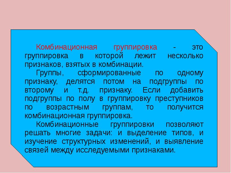 Группировка вопрос. Комбинационная группировка. Комбинационный принцип группировки. Группировка слайдов. Комбинационная группировка ипека.