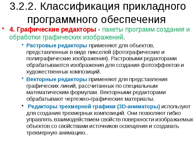 Классификация прикладных программ презентация