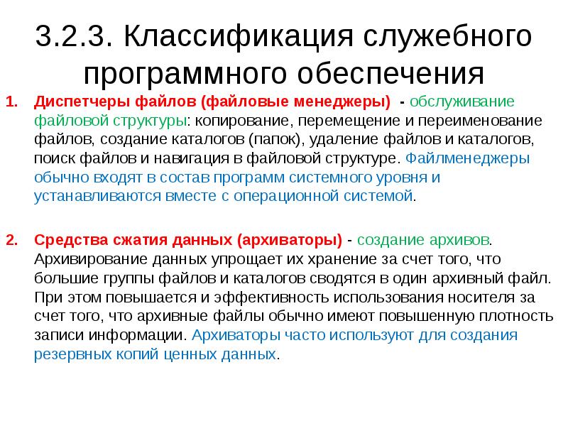 Служебное программное средство. Служебное программное обеспечение. Классификация служебных программных средств. Состав служебного программного обеспечения. Классификация служебного по.