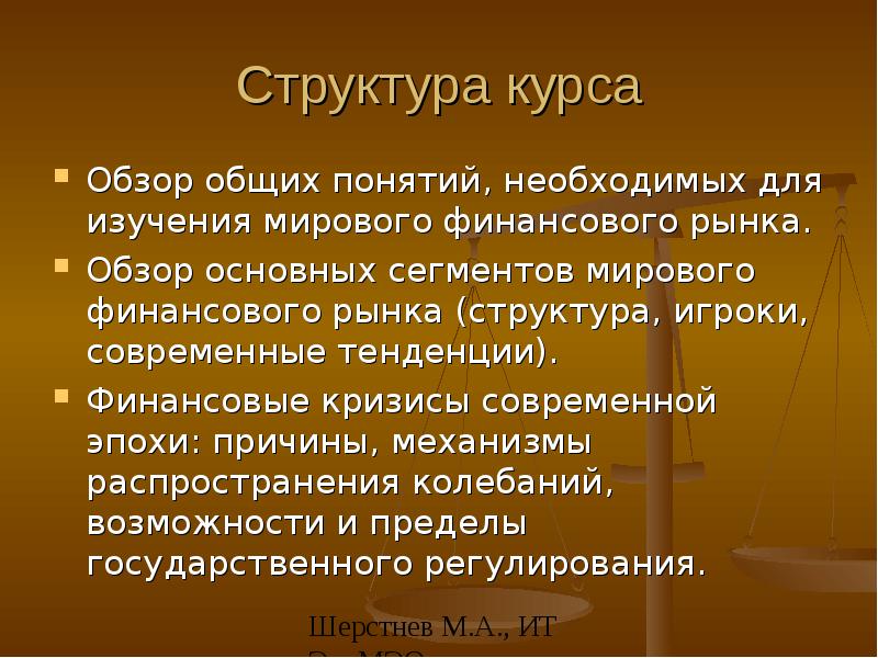 Термин курс