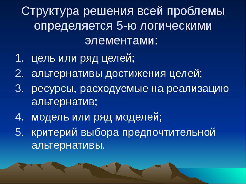 Структуризация решений. Структура решения. Структура решения проблемы. Содержательная структура проблемы определяется. Структурное решение.